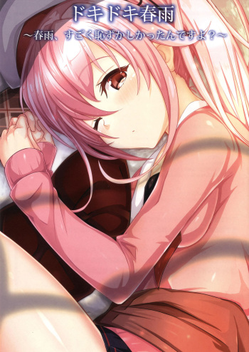 [SOME LEAVES (Ameya Kyo)] Dokidoki Harusame ~Harusame, Sugoku Hazukashi kattan desu yo?~ (Kantai Collection -KanColle-) [Digital] cover