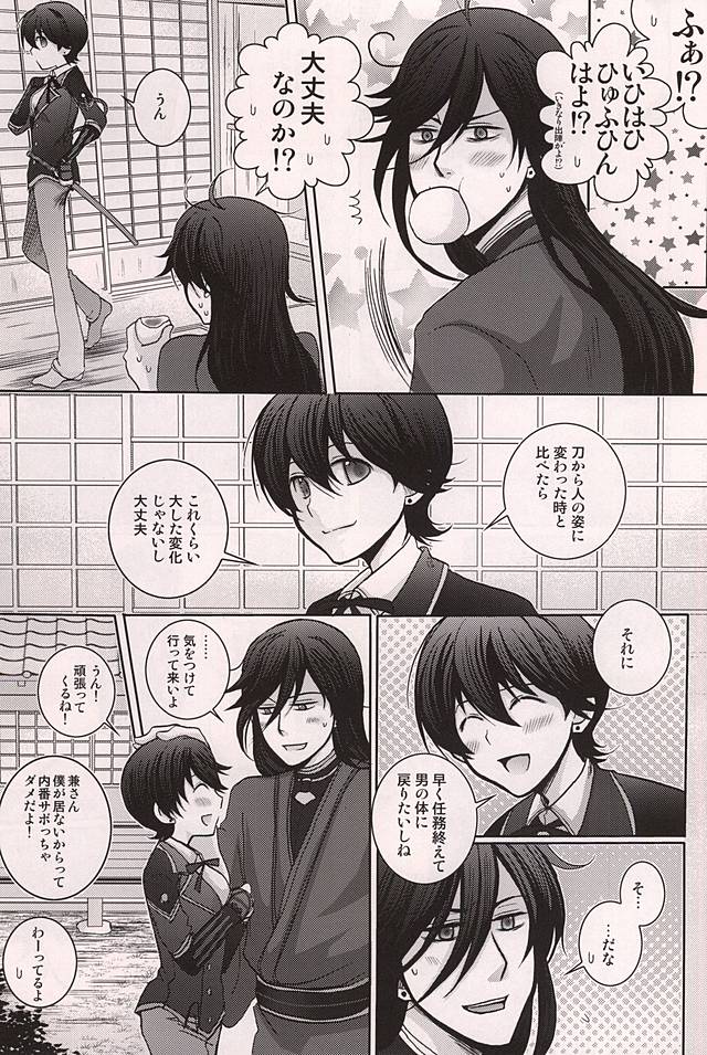 Ore no Kunihiro ga Totsuzen Nyotatte Douyou Shinai Wake ga Nai page 12 full