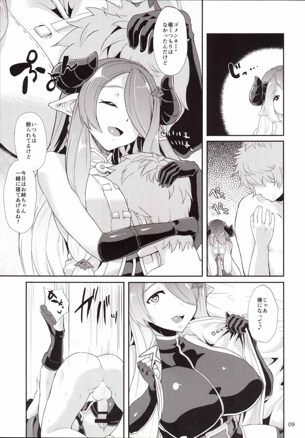 Onedari Fantasy Eronicle page 10 full