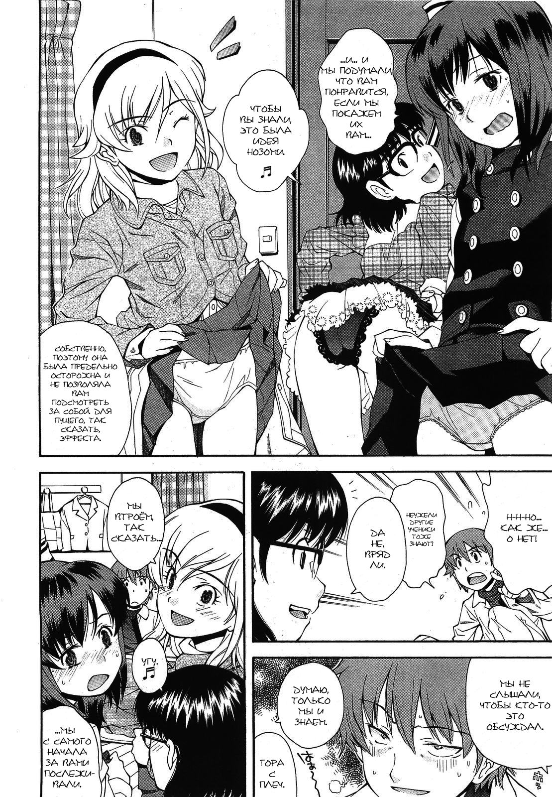 Kite! Mite! Ijitte! | Come! Look! Tease! page 11 full