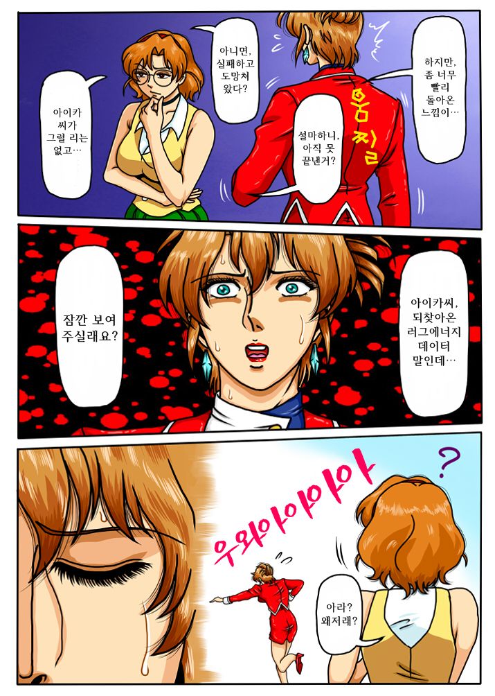 Agent Alone ~Kodoku na Agent~ page 11 full