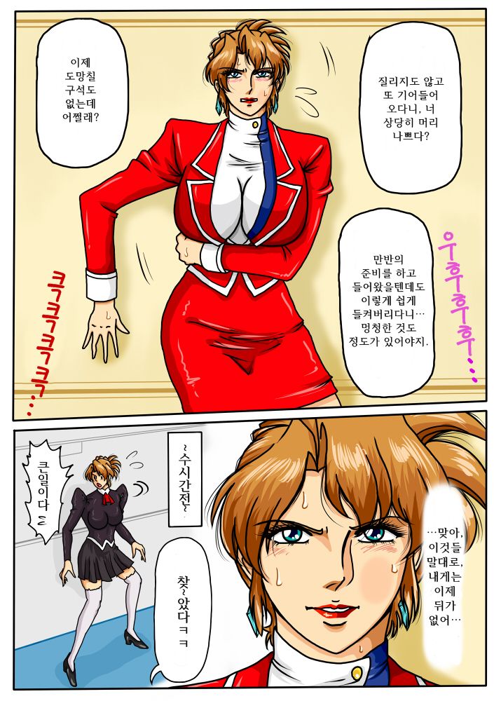 Agent Alone ~Kodoku na Agent~ page 5 full