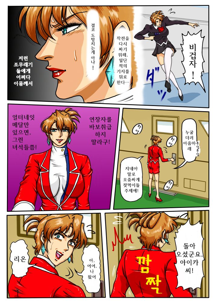Agent Alone ~Kodoku na Agent~ page 9 full