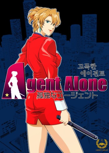 [Mudai Document (Kari (Marron)] Agent Alone ~Kodoku na Agent~ (Agent Aika) [Korean] [Liberty Library] cover