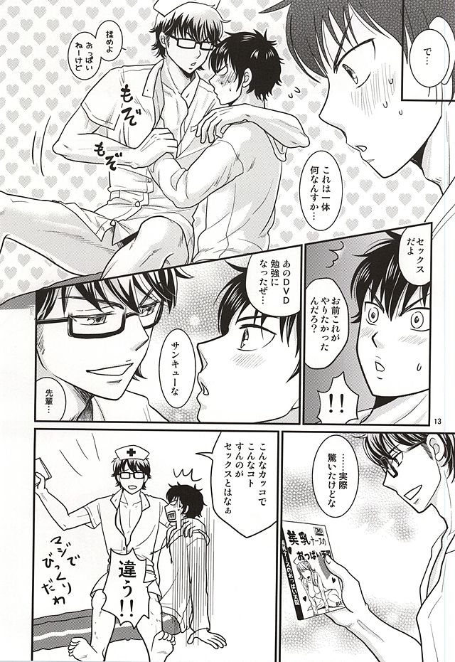 Ore no kareshi wa E Cup Emerald page 12 full