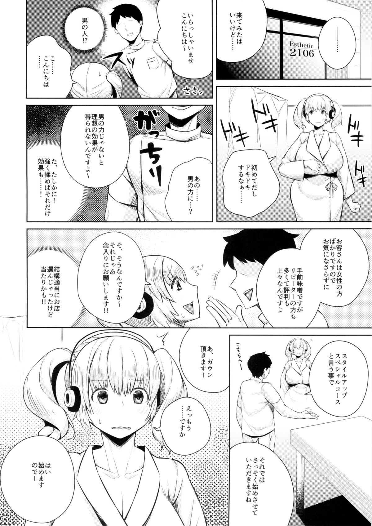 POCHAMOMI! page 6 full
