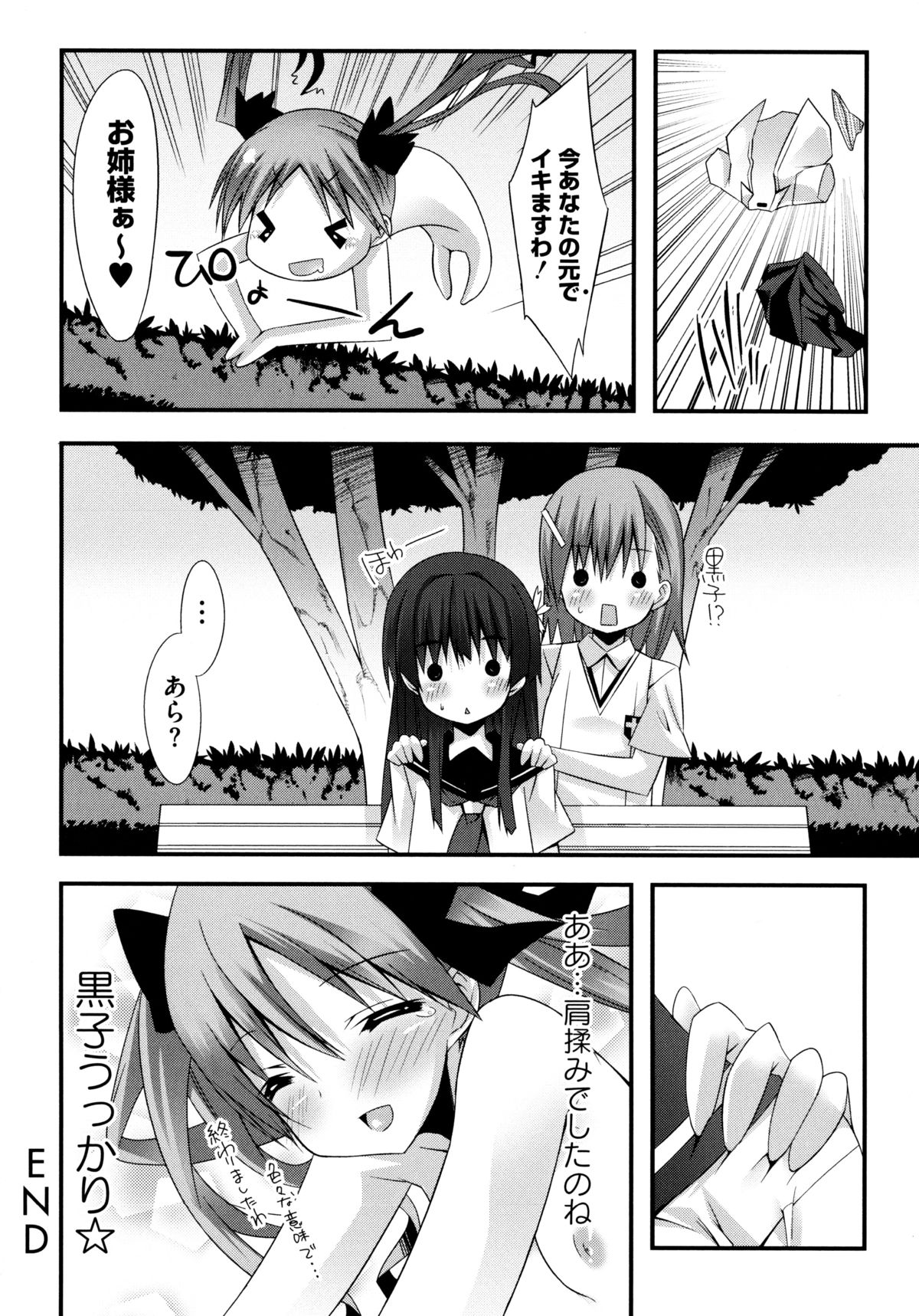 Toaru Yuri no Love Syrup page 12 full