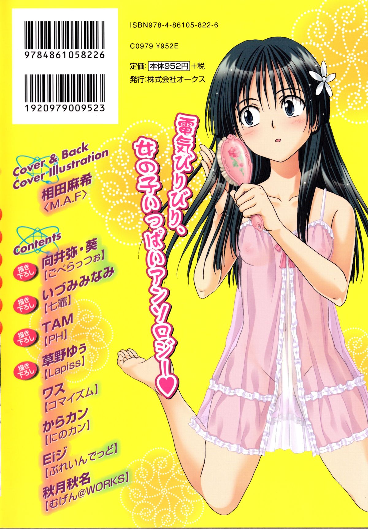 Toaru Yuri no Love Syrup page 2 full