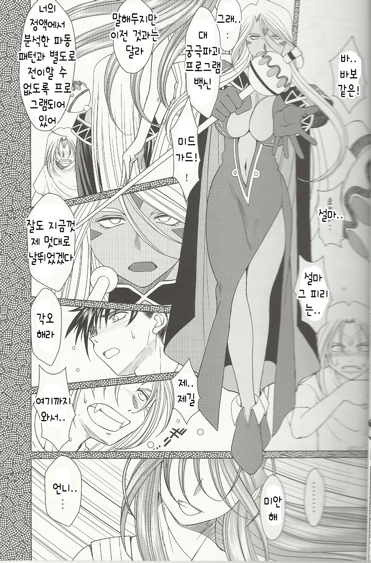 Midgard 20th Anniversary page 12 full