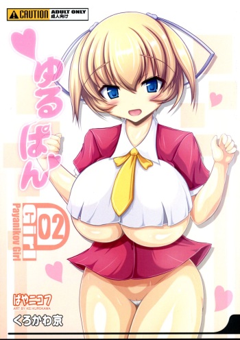 (COMIC1☆9) [Payanikov (Kurokawa Kei)] P-Girl 02 Yurupan cover
