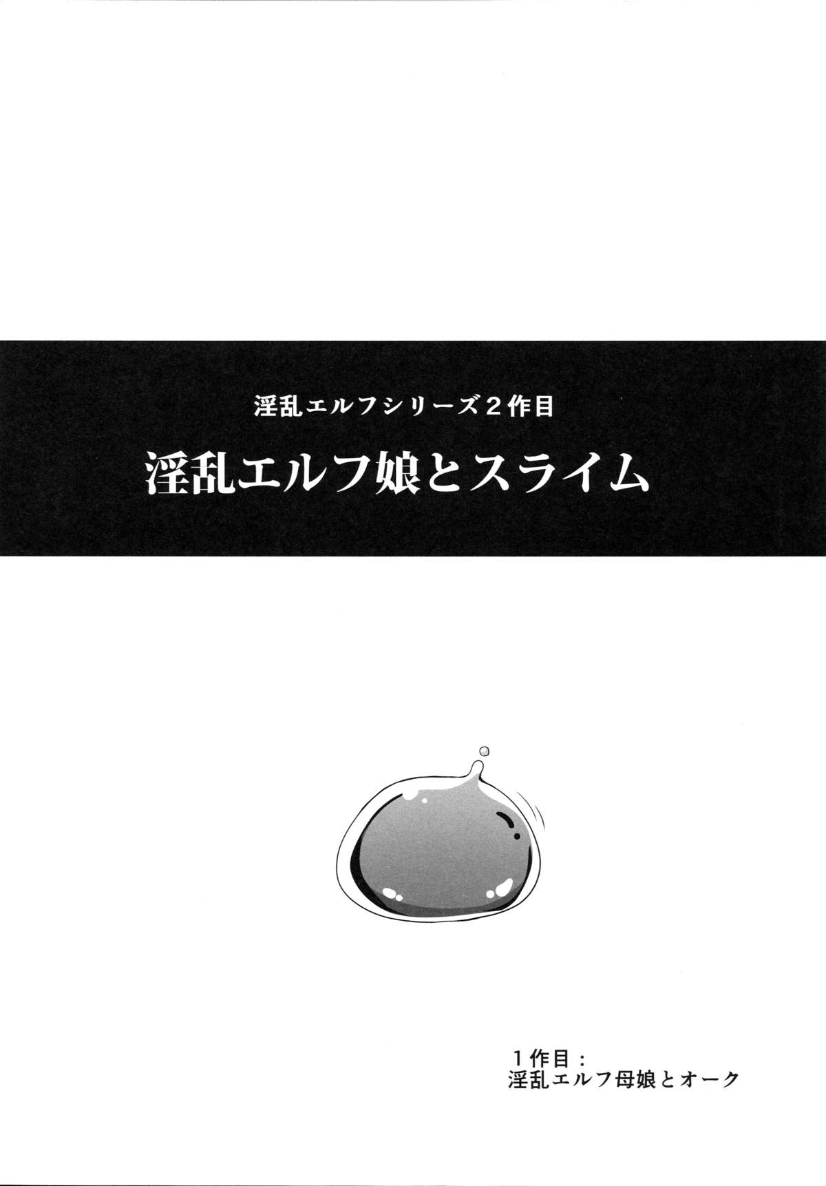 Inran Elf Musume to Slime page 3 full