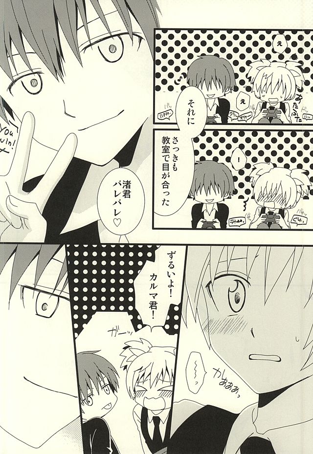 Nagisa no High Collar Karma page 11 full