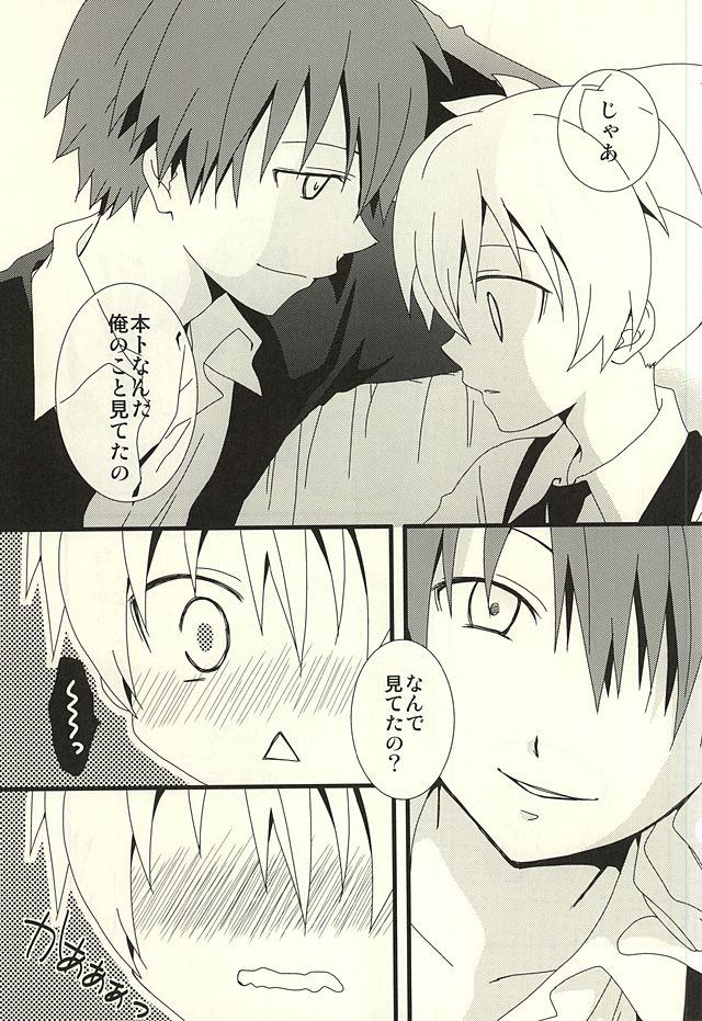 Nagisa no High Collar Karma page 12 full