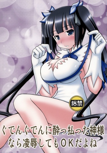 (C88) [Asanoya (Kittsu)] Gudenguden ni Yopparatta Kami-sama nara Ryoujoku Shitemo OK da yo ne (Dungeon ni Deai o Motomeru no wa Machigatteiru Darou ka) cover