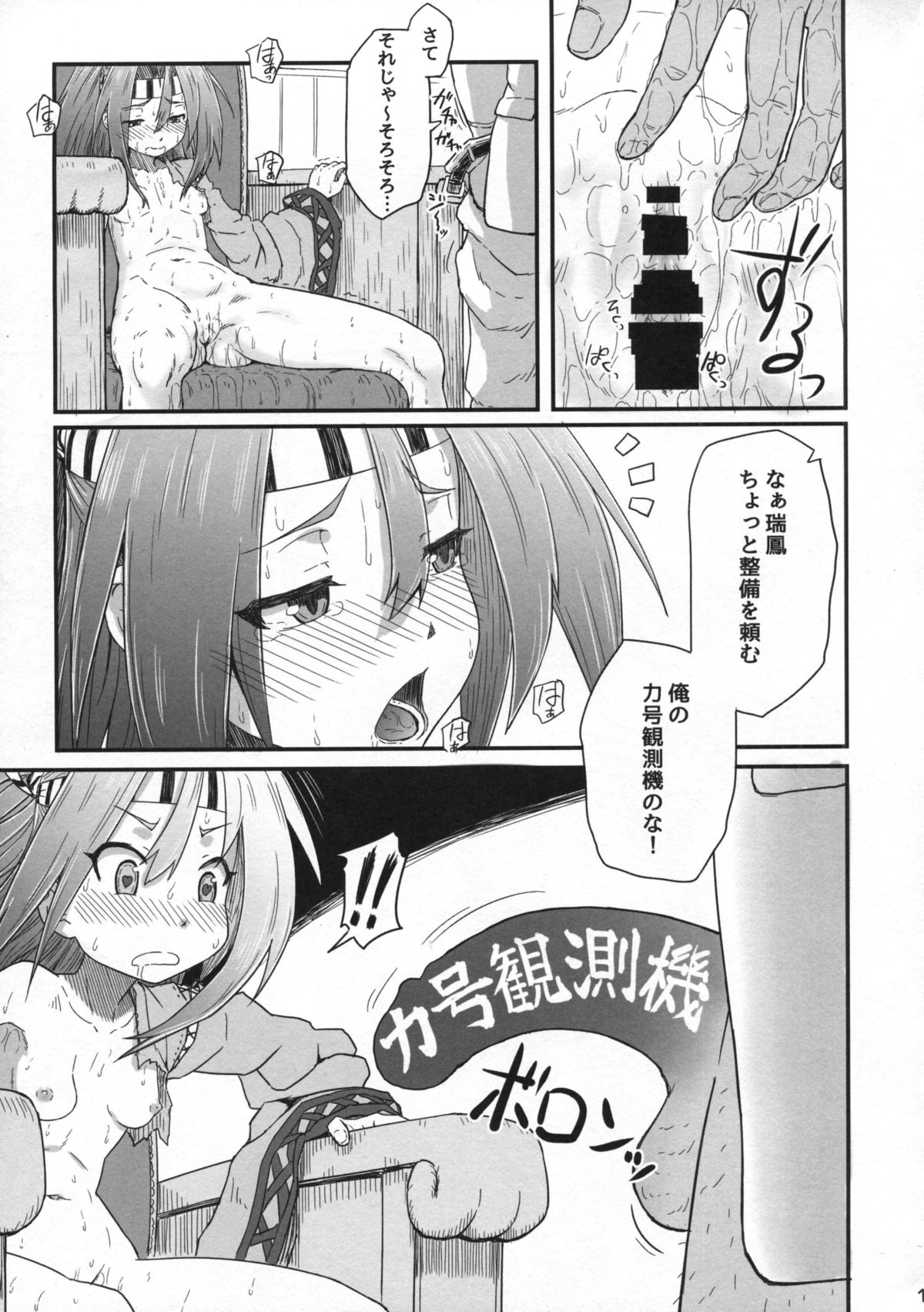 Zuihou no kaku no uko o masaguri tai page 10 full