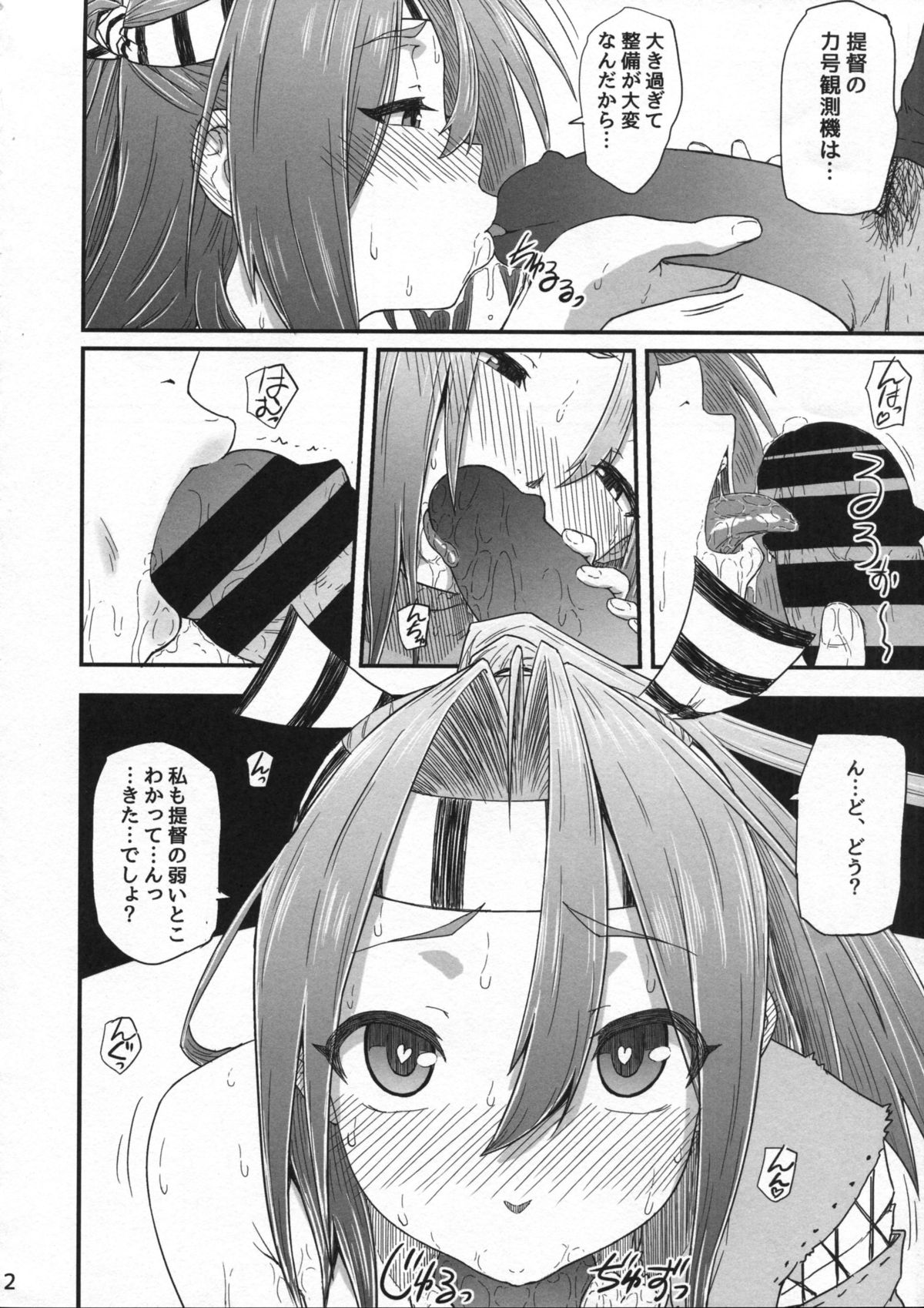 Zuihou no kaku no uko o masaguri tai page 11 full