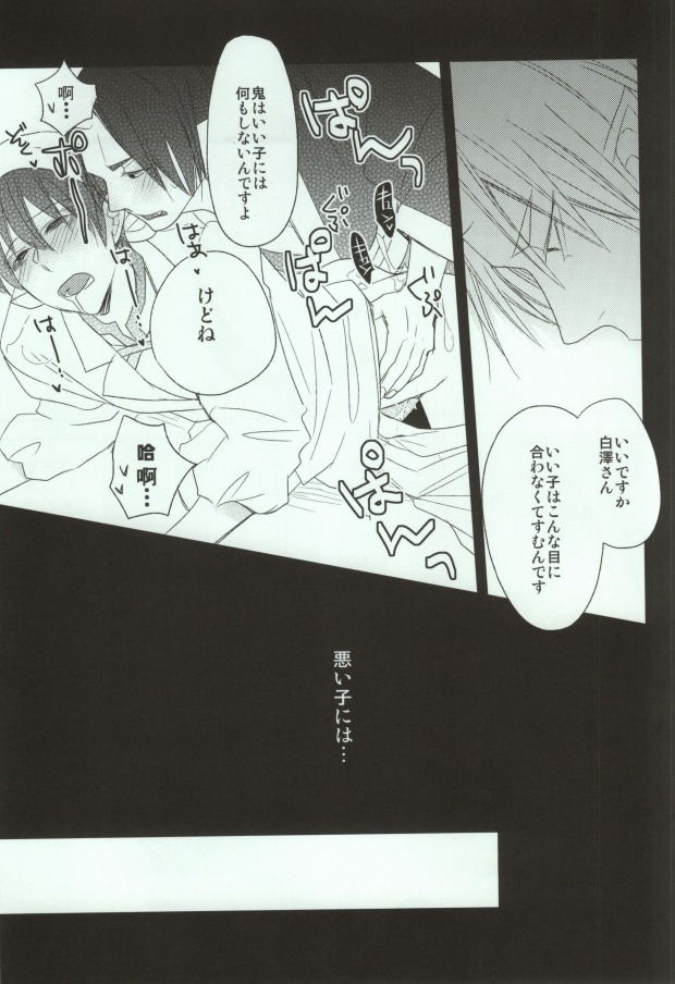 Tengoku mo Jigoku mo page 12 full