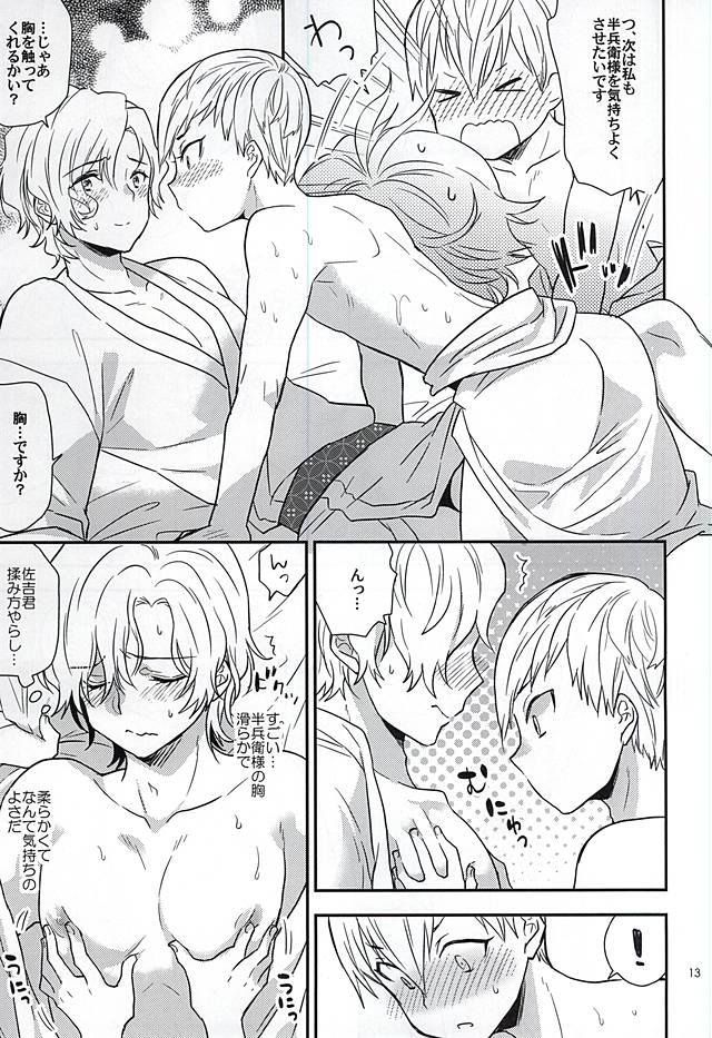 Sakichi-kun wa Otoshigoro page 12 full