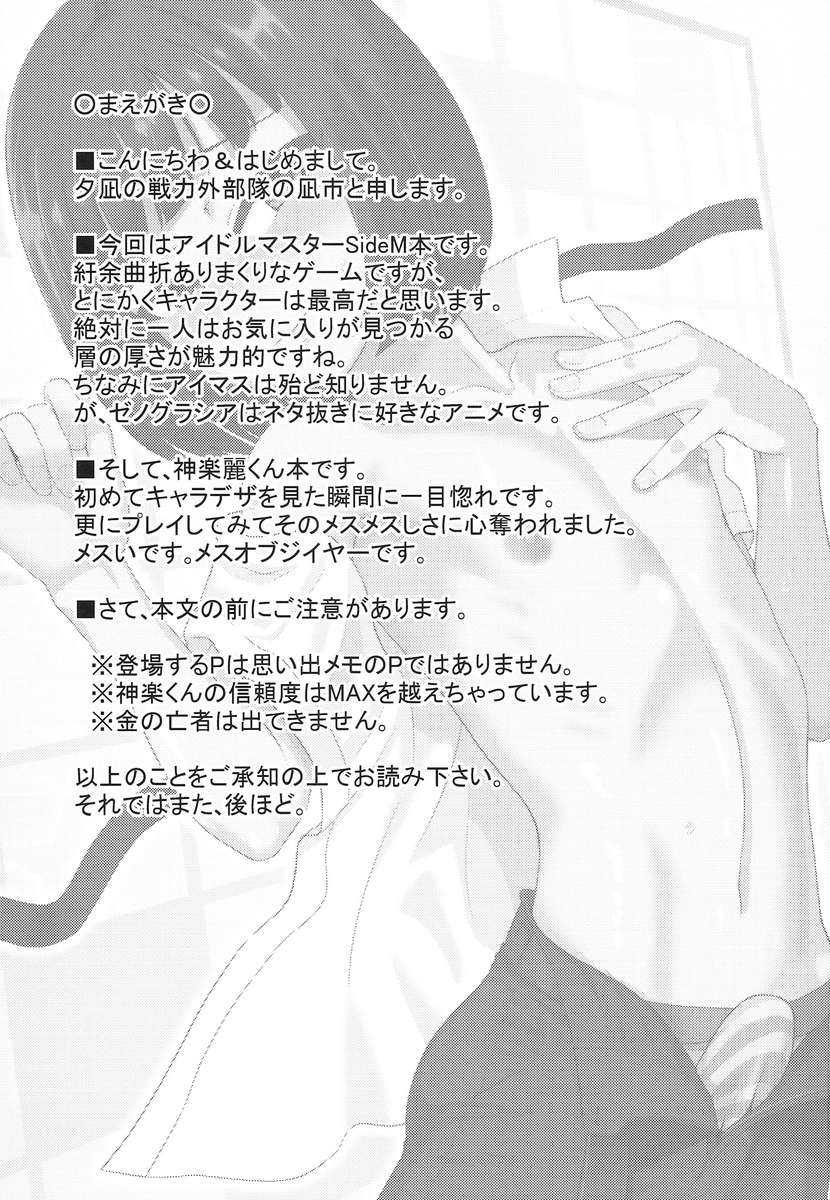 Mesu Kagura page 2 full