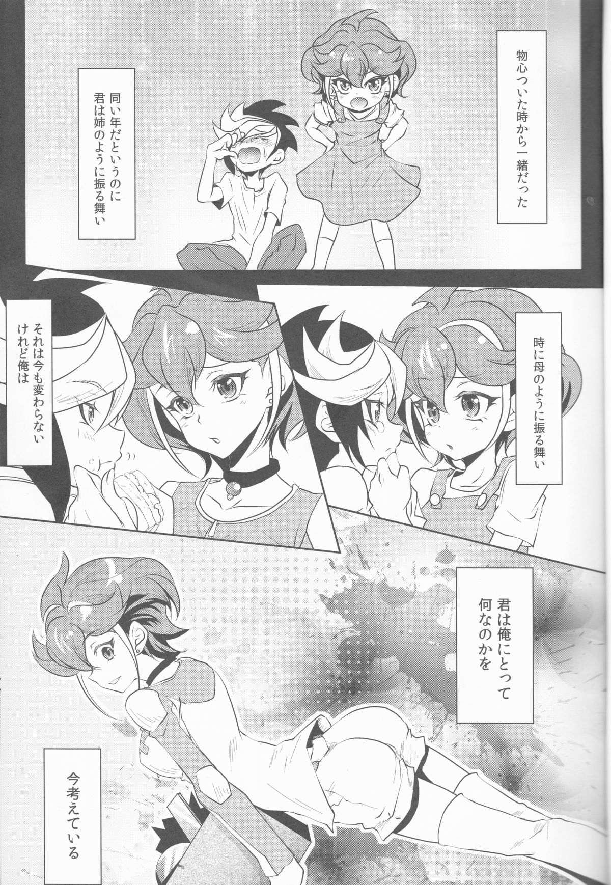 Watashi o Daite Tonde page 2 full