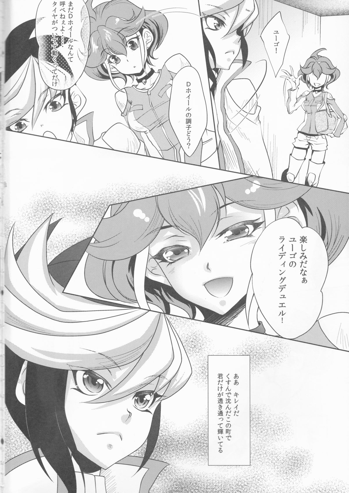 Watashi o Daite Tonde page 3 full