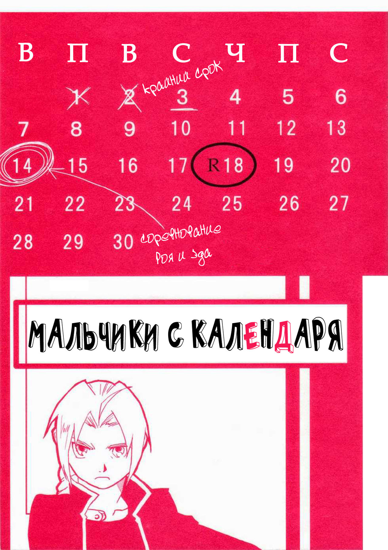 Calendar Boys page 1 full