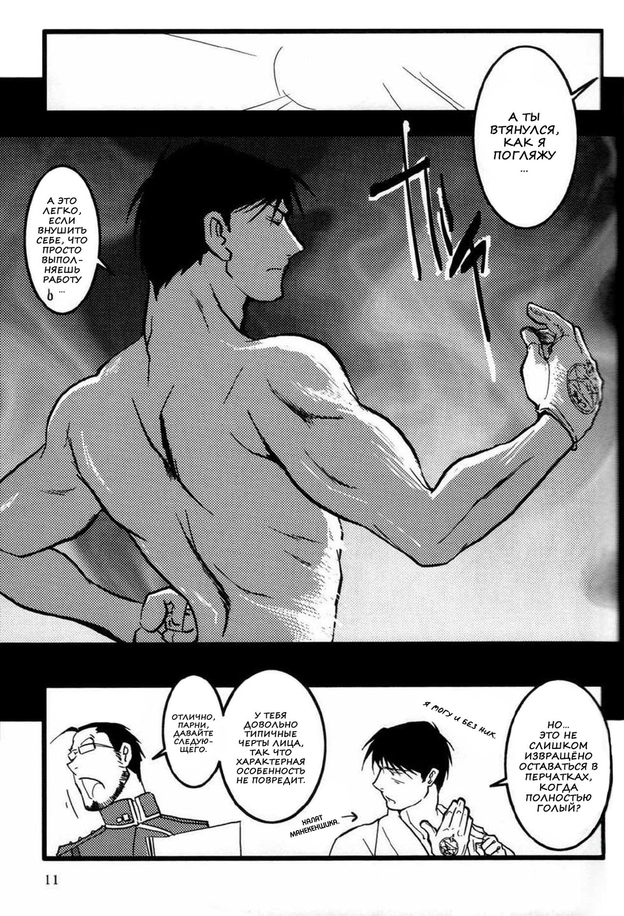 Calendar Boys page 11 full