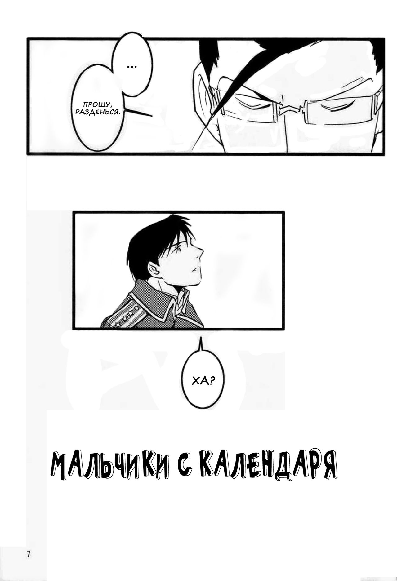 Calendar Boys page 7 full