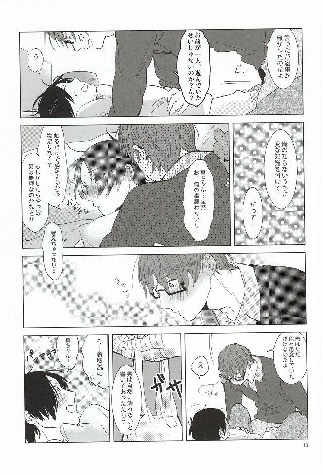 Midorima-kun no Smartphone 2 page 10 full