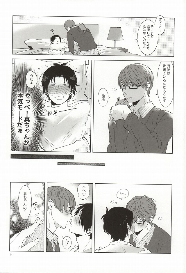 Midorima-kun no Smartphone 2 page 11 full