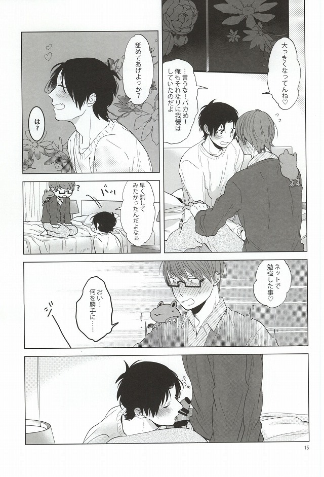 Midorima-kun no Smartphone 2 page 12 full
