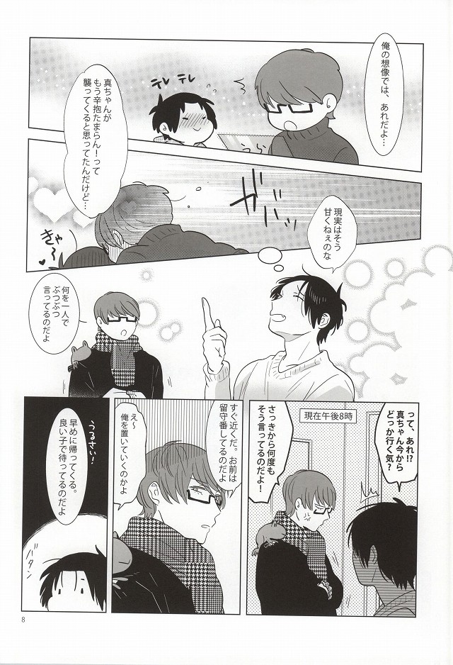 Midorima-kun no Smartphone 2 page 5 full
