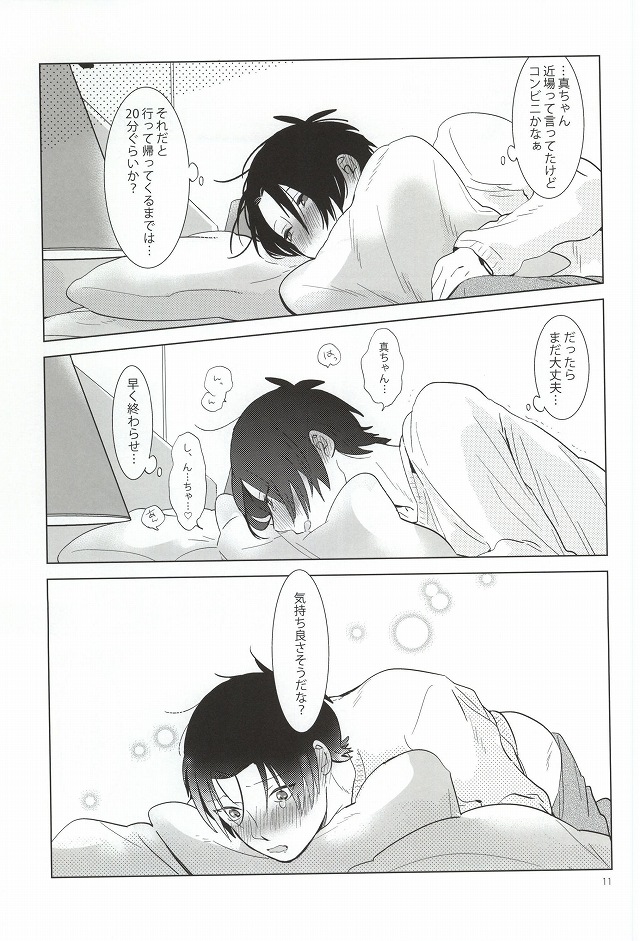 Midorima-kun no Smartphone 2 page 8 full