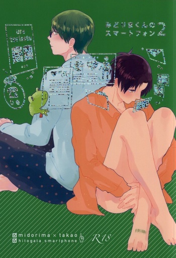 (C87) [paret (coara)] Midorima-kun no Smartphone 2 (Kuroko no Basuke) cover