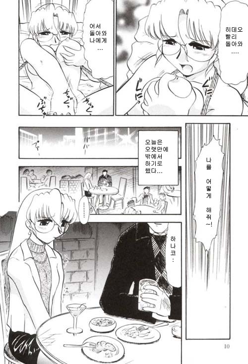 Wakazuma Malica - Malica is An Immoral Wife... page 11 full