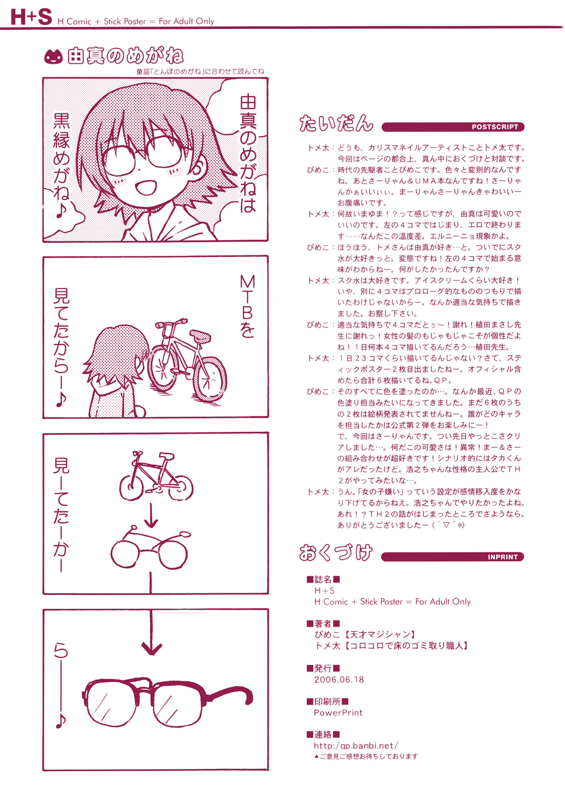 H+S - H Comic + Stick Poster = For Adult Only page 8 full