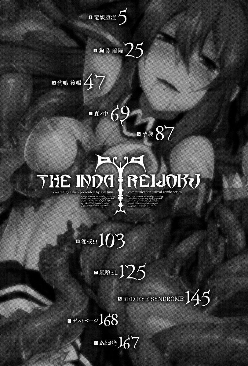 Inda Reijoku Ch.1 page 2 full