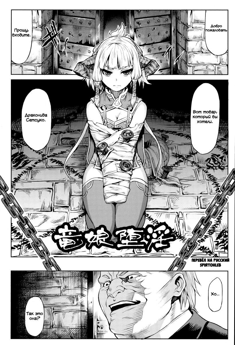 Inda Reijoku Ch.1 page 3 full