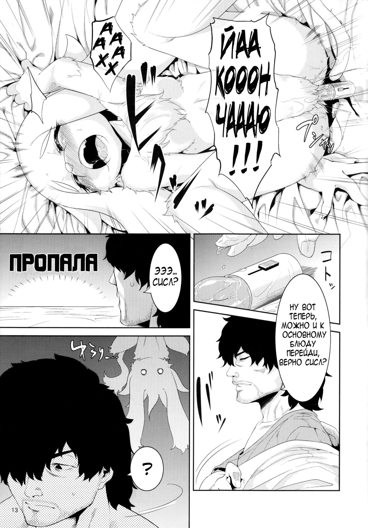 Clone Alone page 10 full