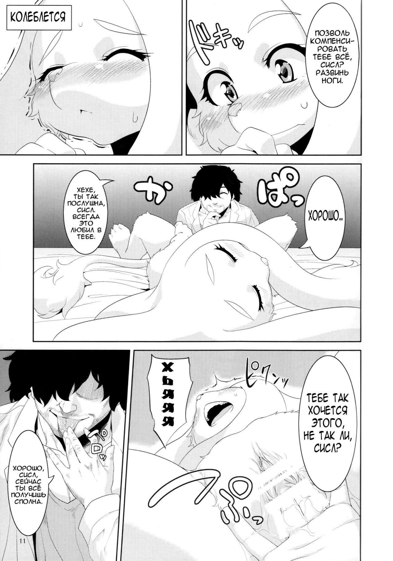 Clone Alone page 8 full