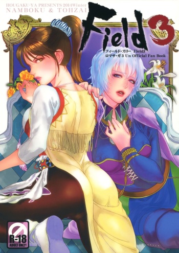 (C87) [Hougakuya (Tohzai, Namboku)] FIELD3 (Romancing SaGa) cover