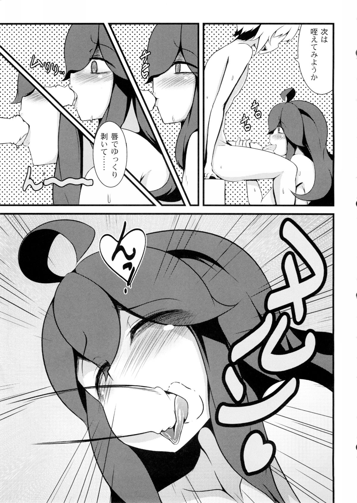 Tomodachi? Maniac page 10 full