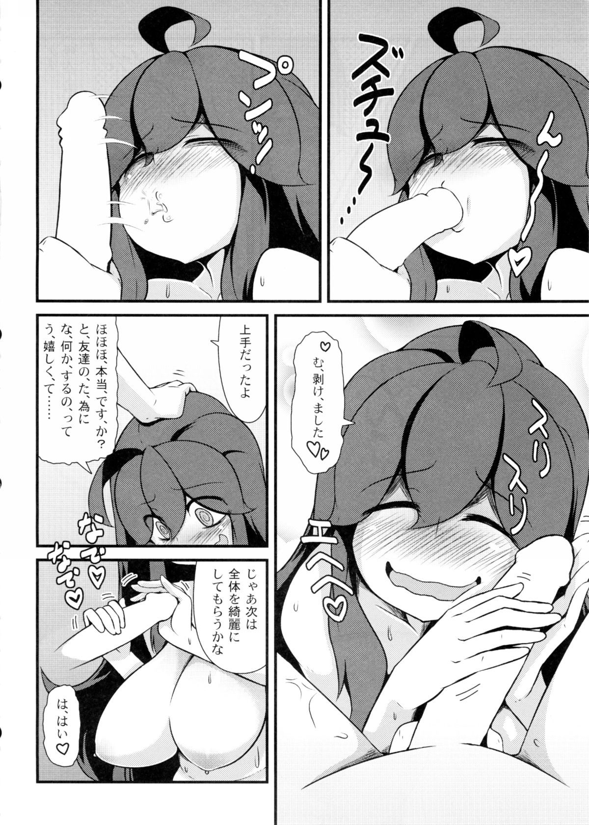 Tomodachi? Maniac page 11 full