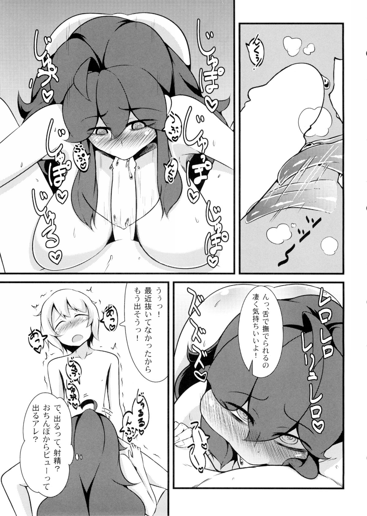 Tomodachi? Maniac page 12 full