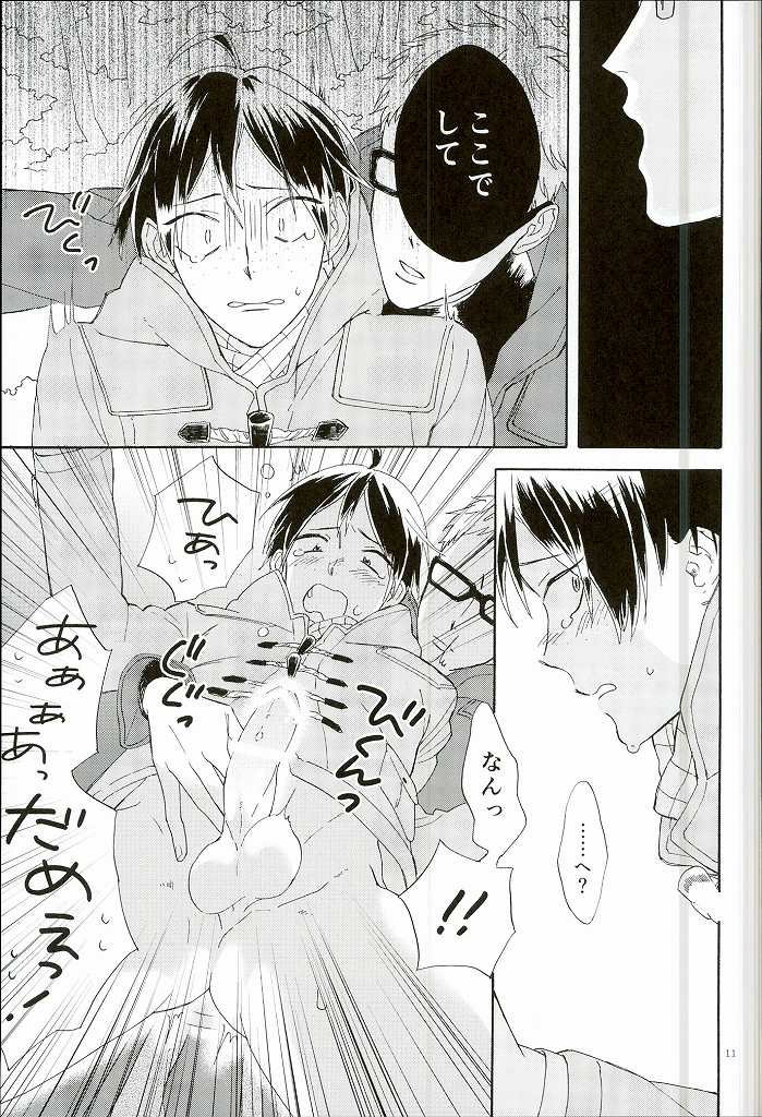 Tsukishima Kei no Bonnou page 12 full