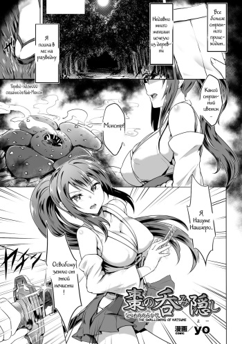 [yo] Natsume no Nomi Kakushi | The Swallowing of Natsume (2D Comic Magazine - Marunomi Iki Jigoku Monster ni Hoshokusareta Heroine-tachi Vol. 3) [Russian] [Witcher000] [Digital] cover