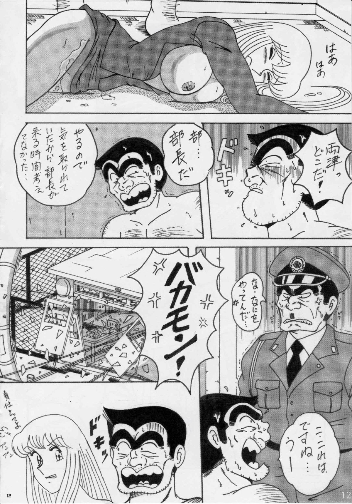 Intendou BEST page 12 full