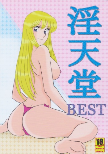(C76) [Intendou (Yajuu)] Intendou BEST (Kochikame) cover