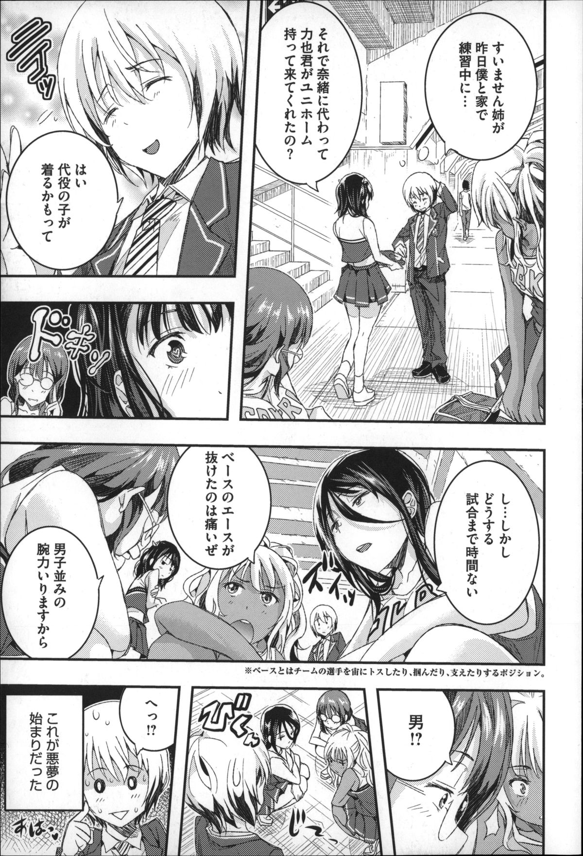 Harem In Battle page 12 full