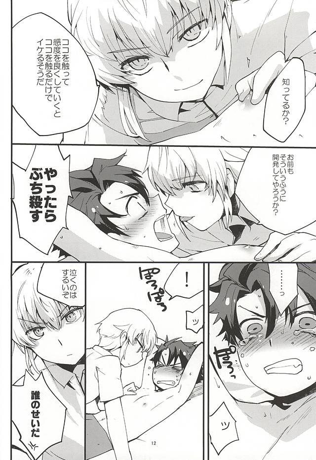 絶対秘密領域 page 11 full